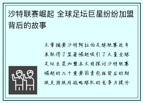 沙特联赛崛起 全球足坛巨星纷纷加盟背后的故事