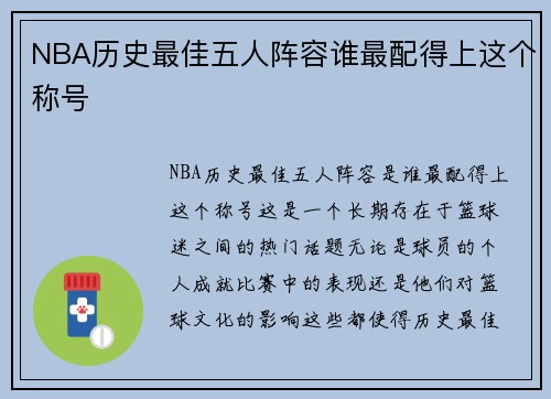 NBA历史最佳五人阵容谁最配得上这个称号