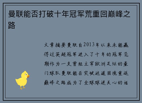 曼联能否打破十年冠军荒重回巅峰之路