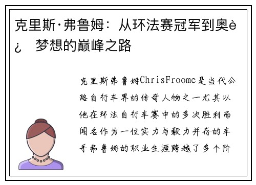 克里斯·弗鲁姆：从环法赛冠军到奥运梦想的巅峰之路